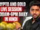 13 Feb| Live Market Analysis for Gold and Crypto | Hindi